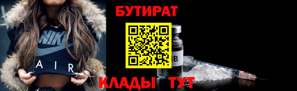 Когалым  Бутират BDO  БУТИРАТ  Вход с VPN 