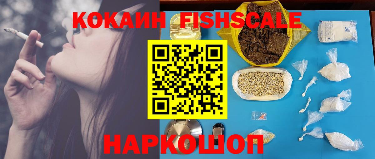 COCAIN  Кокаин FishScale  Когалым  Вход с VPN  КОКАИН Эквадор 