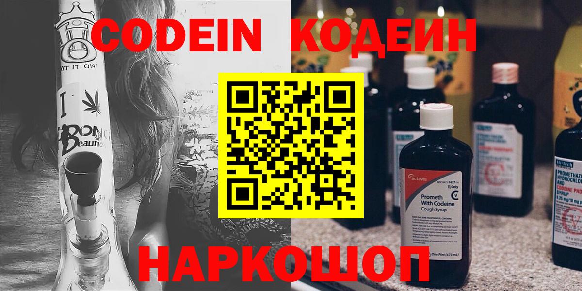Кодеиновый сироп Lean Purple Drank  Вход с VPN  Кодеиновый сироп Lean напиток Lean (лин)  Когалым 