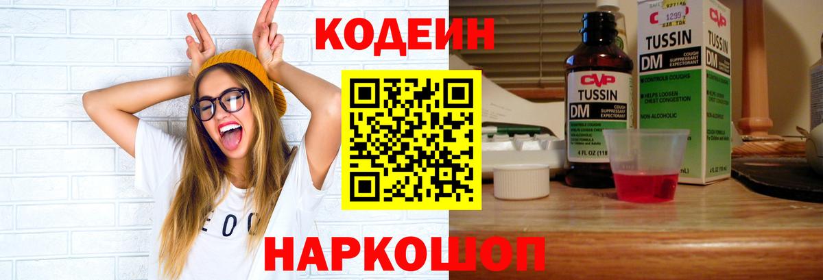 Codein Purple Drank Когалым