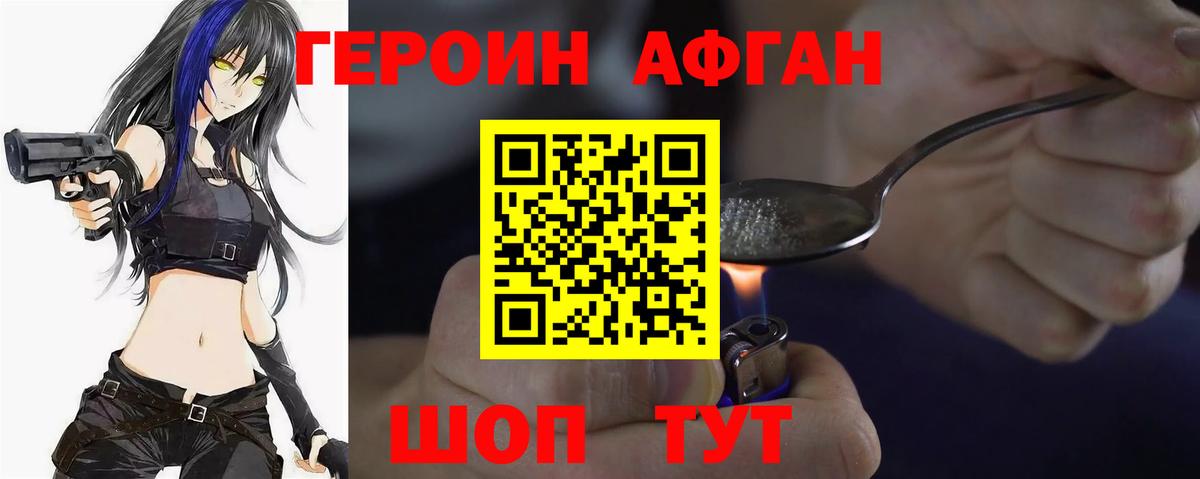Героин Heroin  ГЕРОИН  Когалым  Вход с VPN 