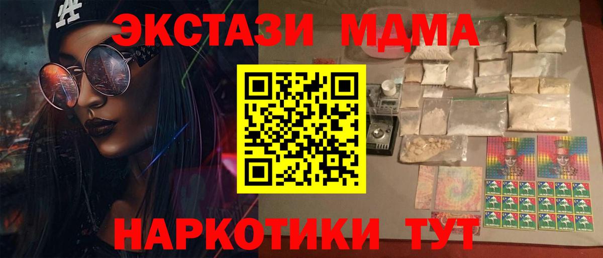 MDMA кристаллы  Вход с VPN  MDMA молли  Когалым 