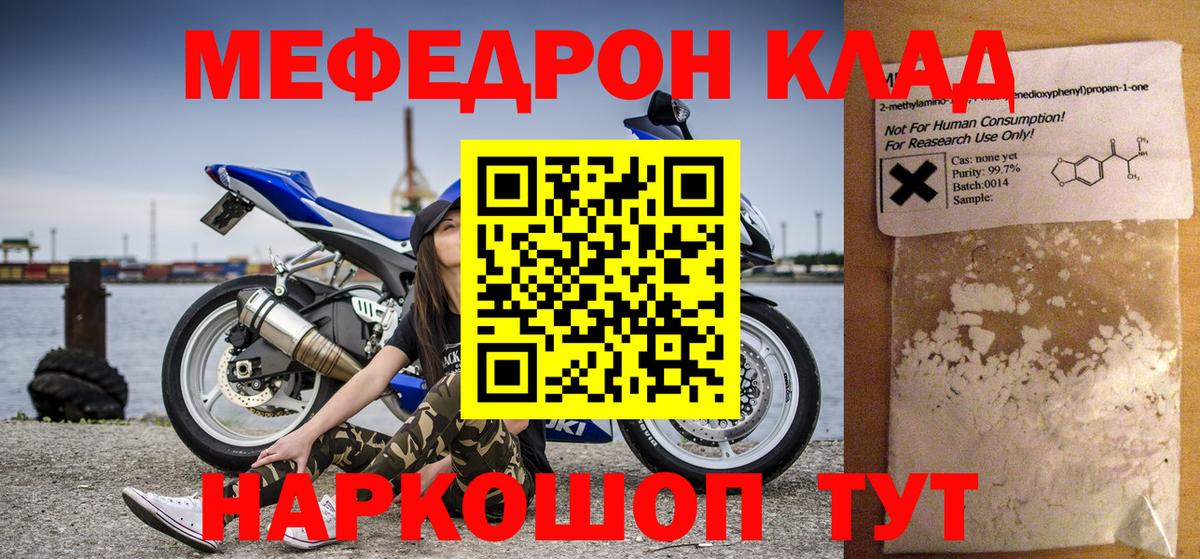 Мефедрон  МЕФ VHQ  Меф mephedrone  Вход с VPN  Мефедрон  Когалым 